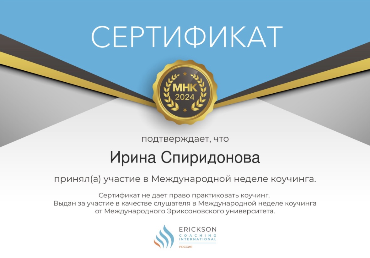 Диплом или сертификат 10