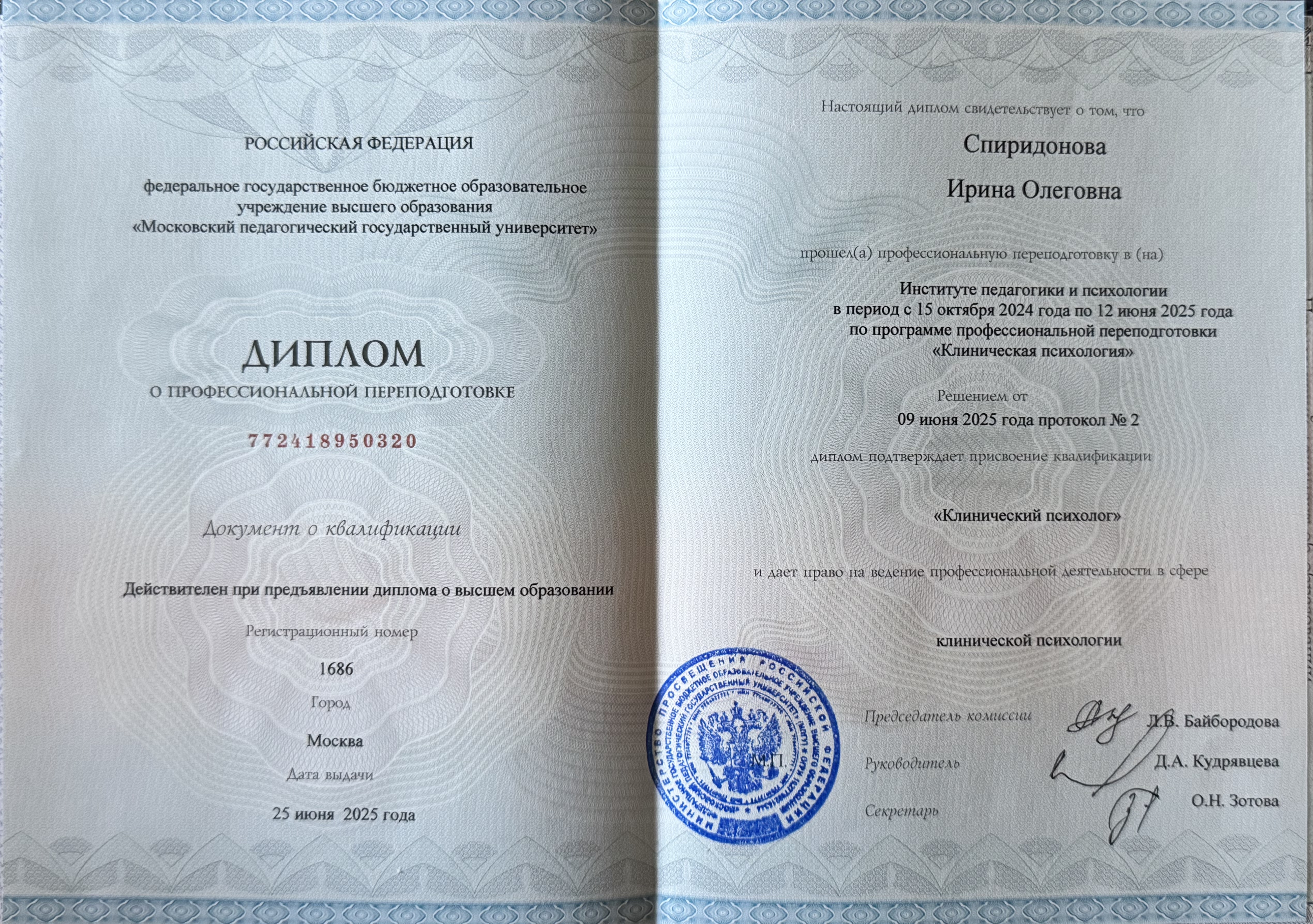 Диплом или сертификат 3