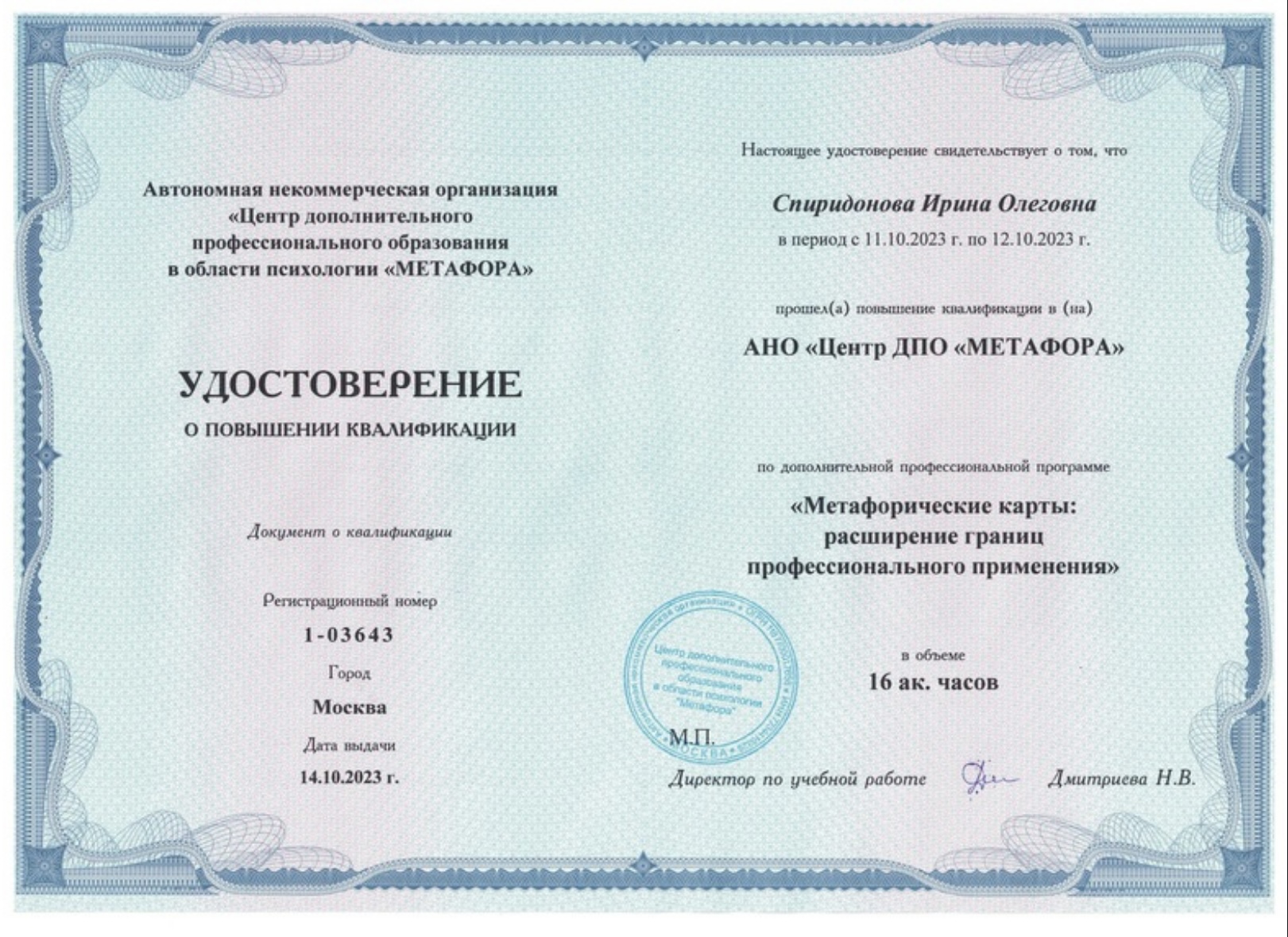 Диплом или сертификат 5