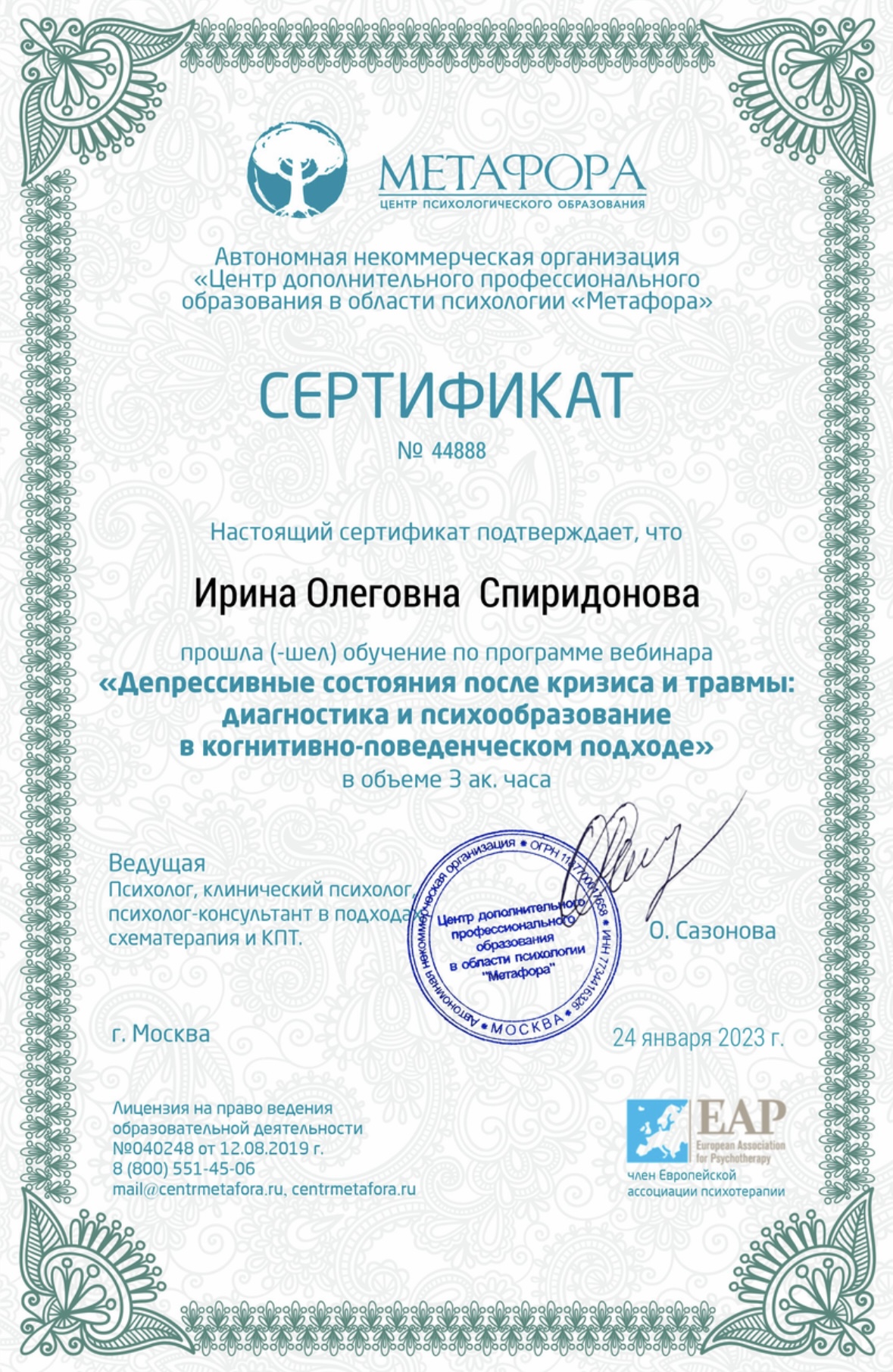 Сертификат 18