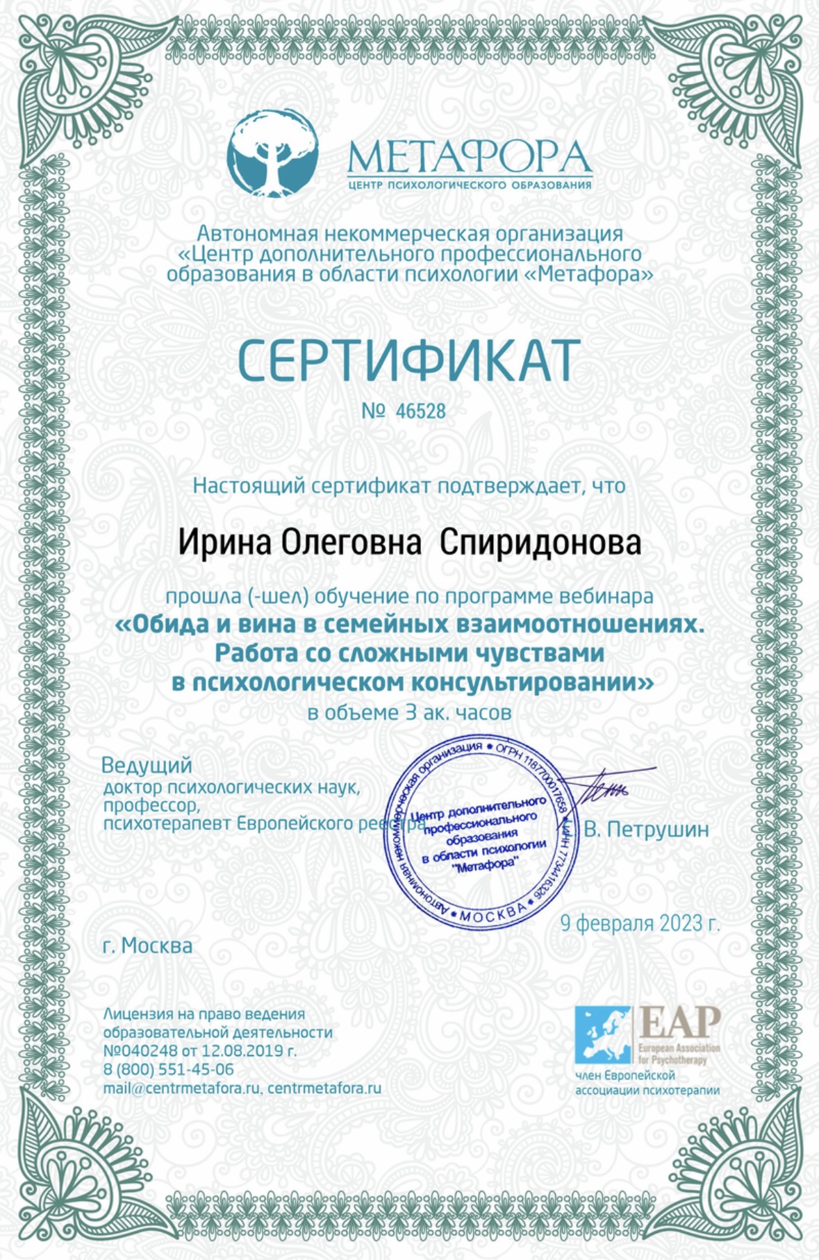 Сертификат 19