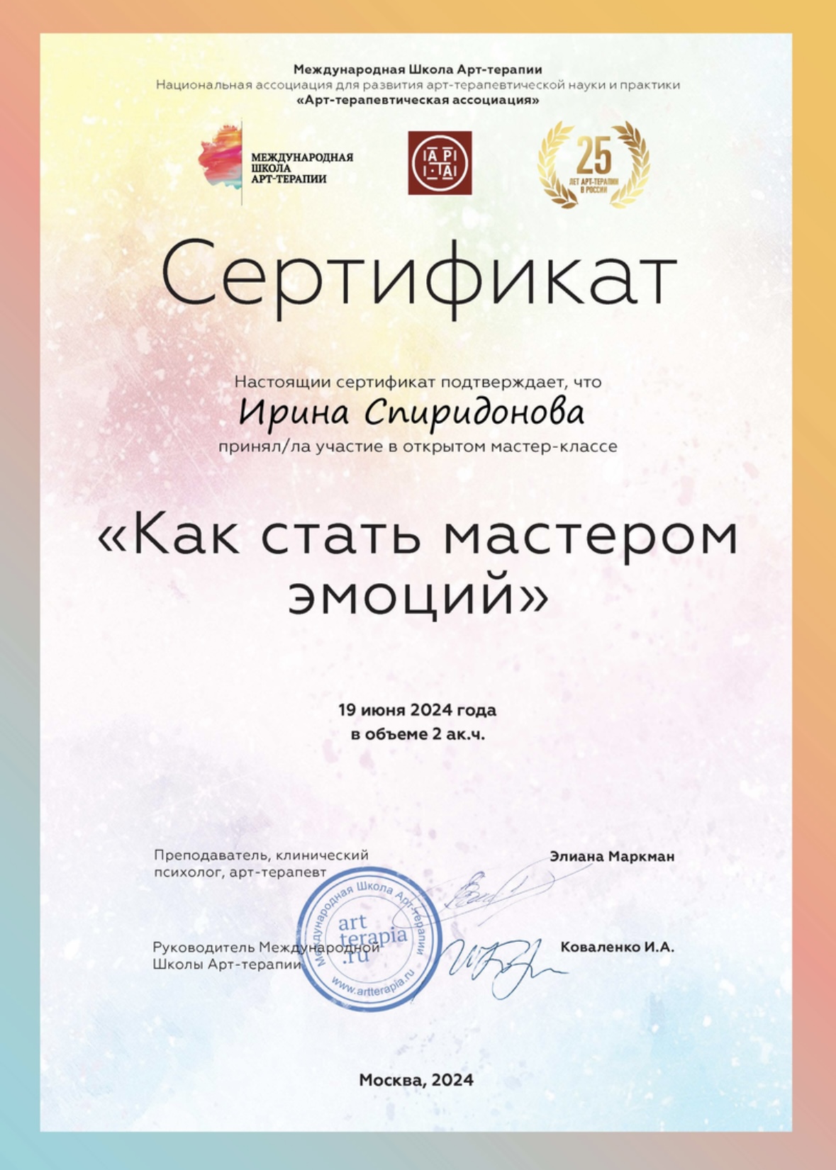 Сертификат 43