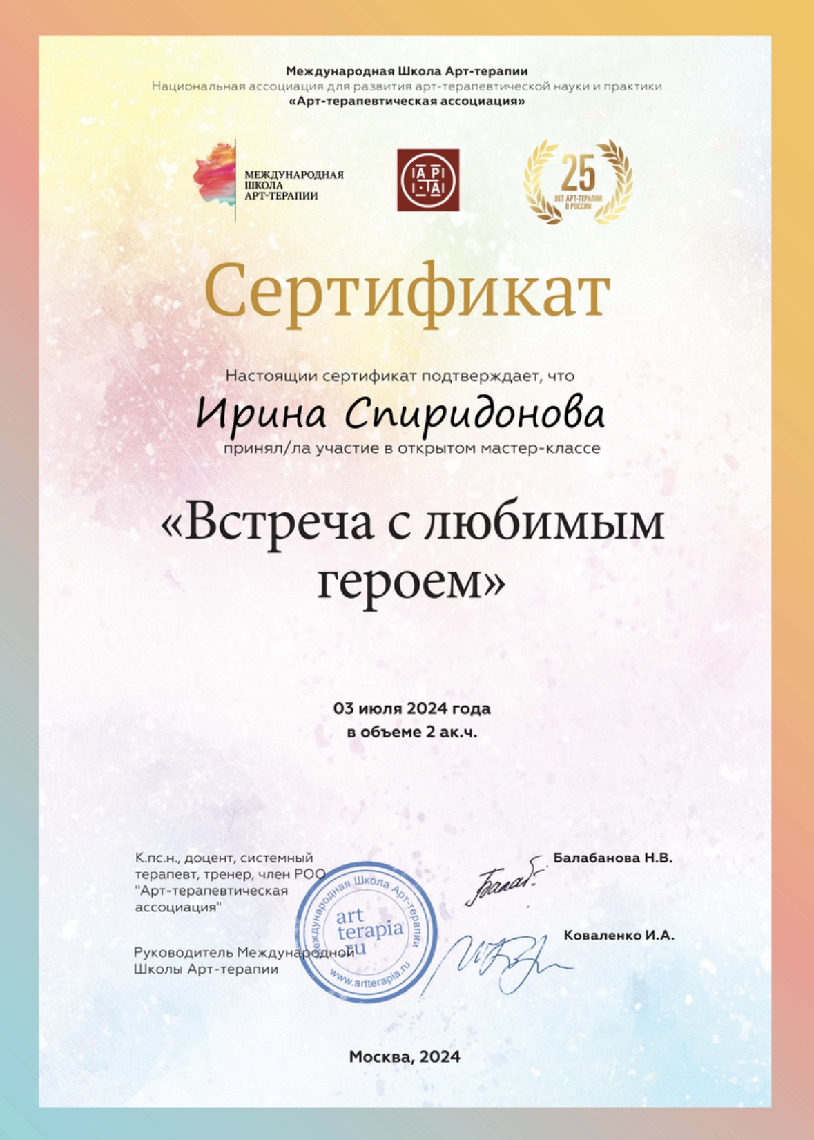 Сертификат 46