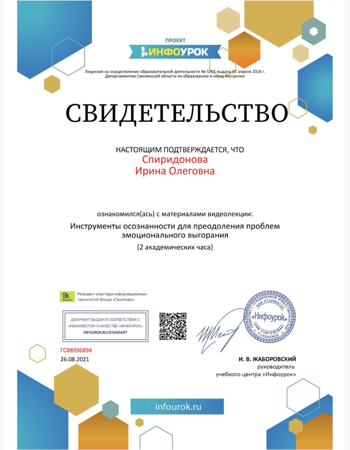 Сертификат 54